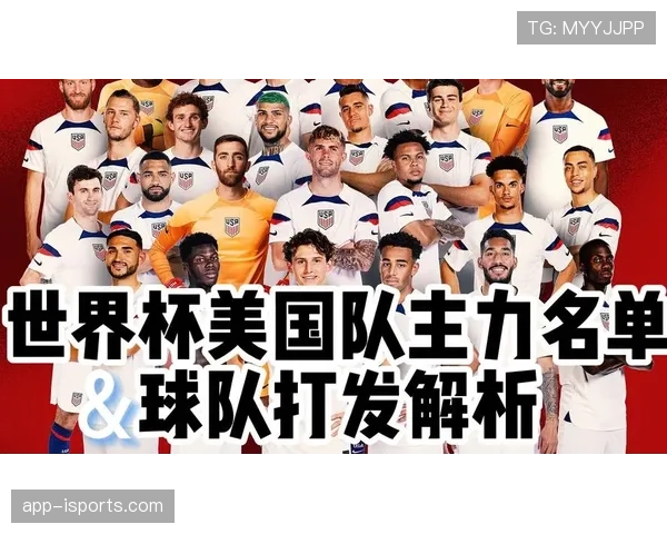 美国队2026世界杯阵容预测：普利西奇领衔，新老交替冲击主场佳绩