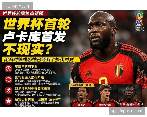 比利时世界杯大胜晋级：老将与锋线表现抢眼